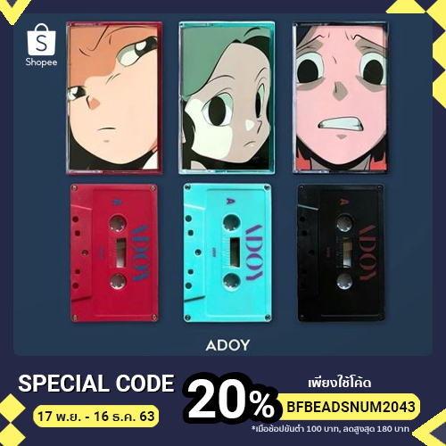 ADOY : Cassette Tape ม้วนละ 700 บาท พร้อมส่ง