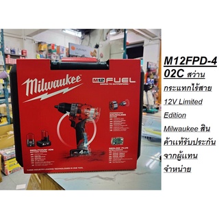 Milwaukee M12FPD-402C สว่านกระแทกไร้สาย 12V Limited Edition  สินค้าเเท้รับประกันจากผู้เเทนจำหน่าย