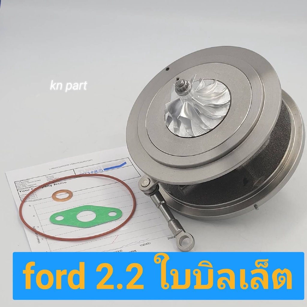 ไส้กลางเทอร์โบ ford ranger 2.2 mazda bt50 pro ใบหน้าบิลเล็ต ใบแต่งเบากว่าทนกว่า ทำลมได้มากกว่าใบปกติ