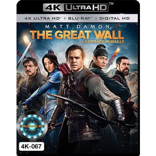 4K UHD หนัง The Great Wall เดอะ เกรท วอลล์