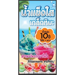 ป้ายไวนิลน้ำแข็งใส เกล็ดหิมะ แนวตั้ง ขนาด 100*50 ซม พร้อมพับขอบตอกตาไก่ ด้านเดียว