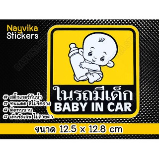 🔥 พร้อมส่ง 🔥 สติ๊กเกอร์ BABY IN CAR STICKER สติ๊กเกอร์ในรถมีเด็ก ป้ายในรถมีเด็ก กันน้ำ ติดรถยนต์