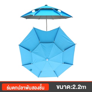 ร่มตกปลากลางแจ้ง ร่มสนาม ขนาดใหญ่และกันแดดกันน้ำ 2 ชั้นหนาขึ้น fishing umbrella golf umbrella