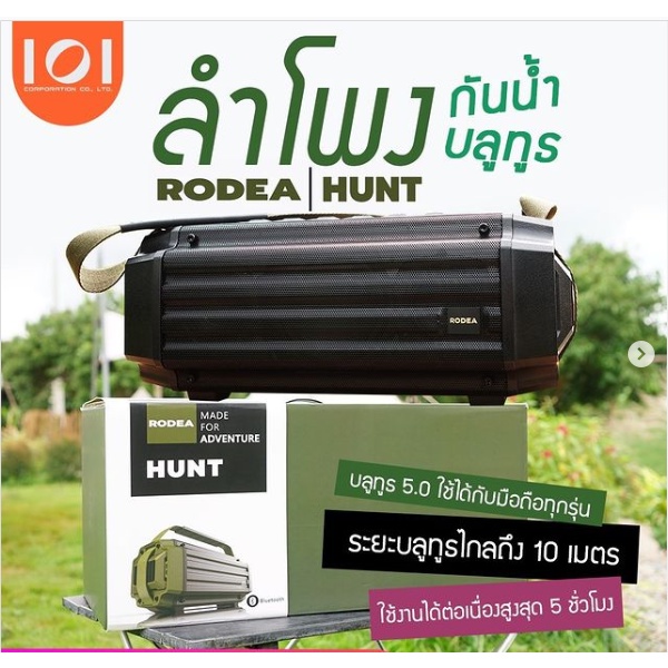 ลำโพงบลูทูธ Rodea รุ่น HUNT Bluetooth Speaker IPX7 Waterproof.