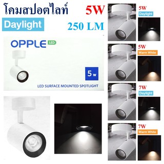 OPPLE โคมสปอตไลท์ LED ปรับหมุนได้รอบตัว  360องศา