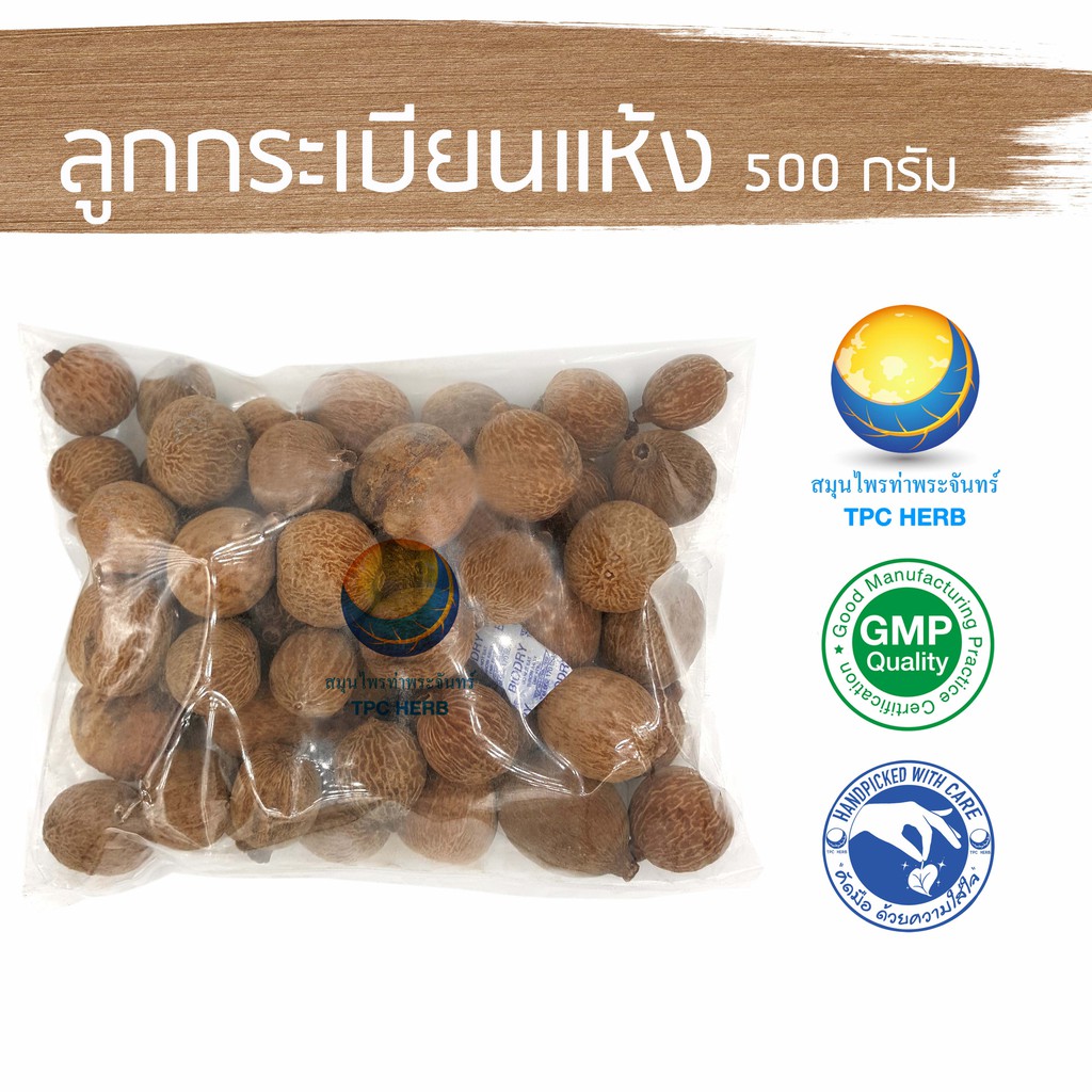 ลูกกระเบียนแห้ง 500 กรัม 60 บาท < ราคาส่งสอบถาม > / "อยากลงทุนสุขภาพ นึกถึงสมุนไพรท่าพระจันทร์"