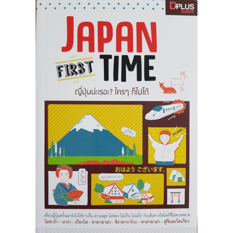 JAPAN FIRST TIME                                                   ญี่ปุ่นน่ะเรอะ? ใครๆก็ไปได้