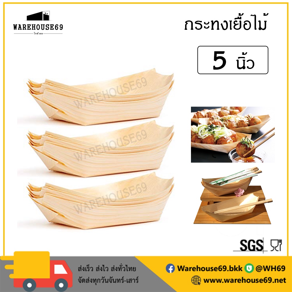 [[50 ใบ]] กระทงไม้ทรงเรือ ขนาด 5 นิ้ว ถาดเรือ ถาดทาโกยากิ ถาดเรือ เรือกระทง จานเรือ จานทรงเรือ ถาดทรงเรือ
