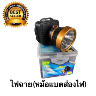 หม้อแบตส่องไฟ คาดหัว 1000W กันน้ำได้ แสงเหลือง