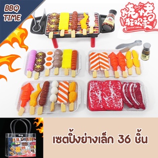 ZHAN QI TOYS ของเล่น ชุดปิ้งย่าง BBQ เซ็ตบาร์บีคิวปาร์ตี้ เล่นขายของ ของเล่นเสริมพัฒนาการ