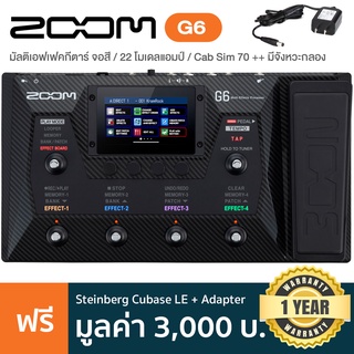 Zoom G6 มัลติเอฟเฟคกีตาร์ จอสี / 22 เสียงแอมป์ / Cab Sim 70++ /  ลูปนาน 45 วิ / มีจังหวะเสียงกลอง / ต่อคอมได้ + แถมฟรี Cubase LE &amp; Adapter ** ประกันศูนย์ 1 ปี **