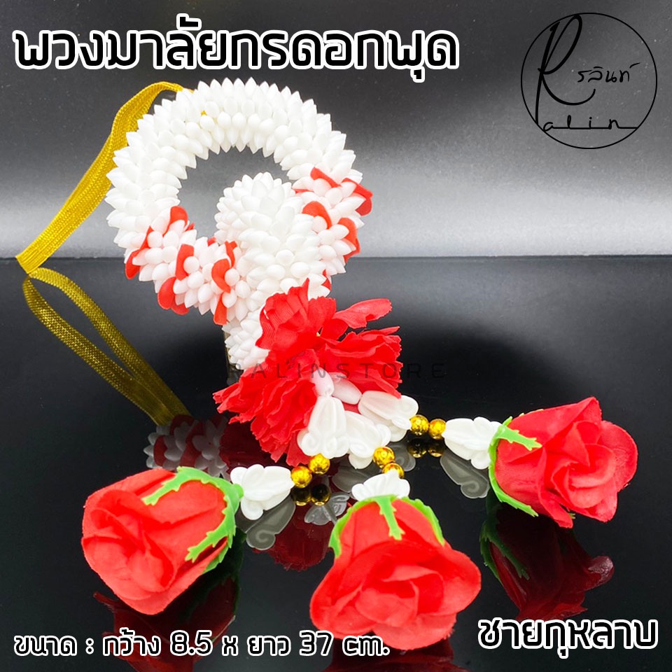 พวงมาลัยกร พวงมาลัยดอกพุด ชายกุหลาบ พวกมาลัยดอกไม้ถวายบูชา พวงมาลัยไหว้พิธี (มีให้เลือกหลายสี) ราคา ถูกที่สุด ดีลบีเคเค แกลเลอรีภาพที่ 7