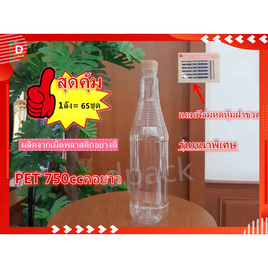 (สุดคุ้ม65ขวด/แพค)ขวดน้ำพลาสติกใสPET750ccคอยาวรุ่นหนาขวดพร้อมฝาพร้อมฟิล์มหดหุ้มฝา ขวดน้ำผึ้งขวดที่ใส่อาหารและเครื่องดื่ม