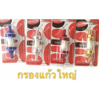 กรองเบนซิลแก้ว ขนาดใหญ่ มิเนียมสี มี 4 สี