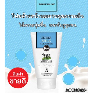 Zeusee โฟมล้างหน้าน้ำนมควบคุมความมัน 100g (1หลอด)  ทำความสะอาดผิวชั้นลึก ควบคุมความมัน โฟมล้างหน้า