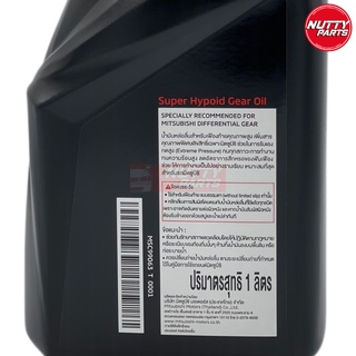 น้ำมันเฟืองท้าย Mitsubishi แท้ Super Hypoid Gear Oil SAE90 MSC99063T 1 ...