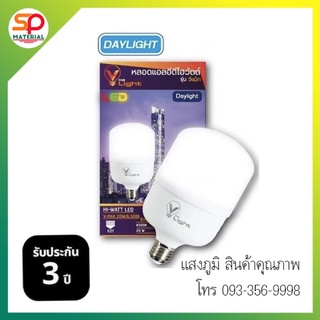 หลอดไฟตลาดนัดสว่างพิเศษ V-Light หลอดไฟ LED Bulb Hi-Watt ชั่ว E27 รุ่น V-MAX