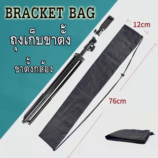 ถุงเก็บขาตั้ง  อุปกรณ์ Studio Bag ถุงสะพายขาตั้งกล้อง ยาว76กว้าง12