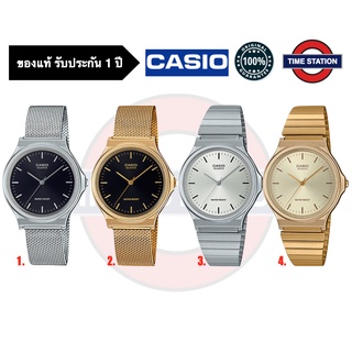 CASIO ของแท้ นาฬิกาข้อมือผู้หญิง ข้อเลื่อนได้ ประกัน1ปี รุ่น MQ-24 กล่อง:คู่มือ:ใบประกันครบ/ timestation ❗️พร้อมส่ง❗️