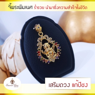 จี้พระพิฆเนศ จี้พระพิฆเนศเสริมดวง