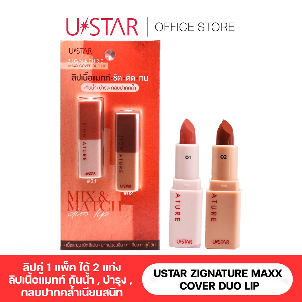 USTAR ZIGNATURE MAXX COVER DUO LIP ลิปเนื้อแมทท์ บางเบา ลิปเนื้อแมทท์ ลิปสติก