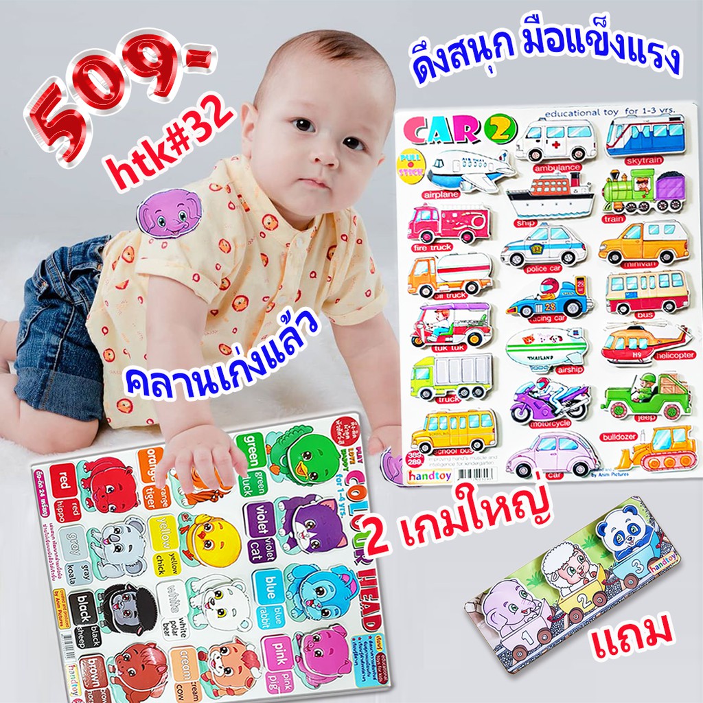 ควรมี รถแข่ง ดึง-แปะ รถสวยๆ CAR 2+ หัวสัตว์สี 509 บ. ของเล่นเด็ก เสริมจินตนาการ