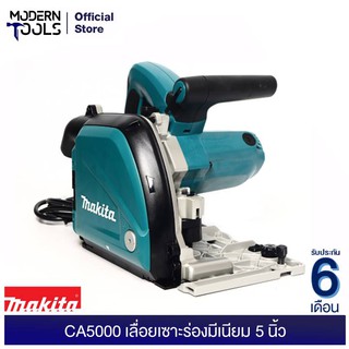MAKITA CA5000 เลื่อยเซาะร่องมีเนียม 5"  | MODERNTOOLS OFFICIAL