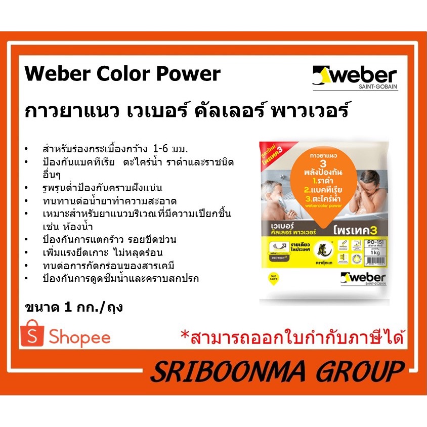 Weber Color Power | กาวยาแนว เวเบอร์คัลเลอร์ พาวเวอร์ | กาวยาแนวคุณภาพสูง สำหรับ ห้องน้ำ ห้องครัว | 
