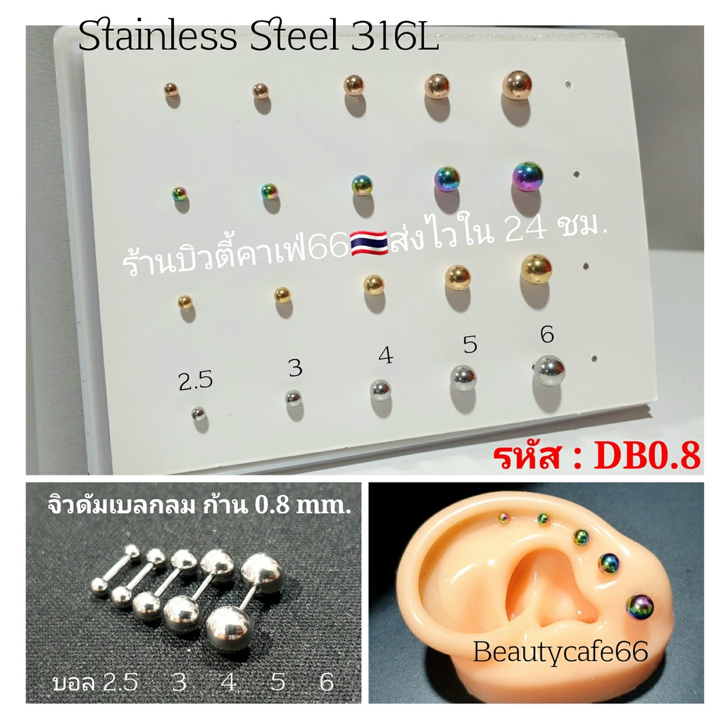 DB0.8 (1ข้าง) จิวหู ดัมเบลกลม ก้าน 0.8 mm. ใส่ง่าย Stainless บอล 2.5 – 6 mm. ไม่ลอก ไม่ดำ จิวดัมเบล จิวเพชร จิวดัมเบลกลม
