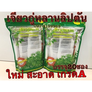 ชาเจียวกู่หลาน🍀 เกรดA 👍 เกรดดี👍 ชาคุณภาพดีเยี่ยม🌿 ชนิดบรรจุซอง✅ (1ห่อมี 20 ซอง) ใหม่สะอาด พร้อมส่งมาก👍✅