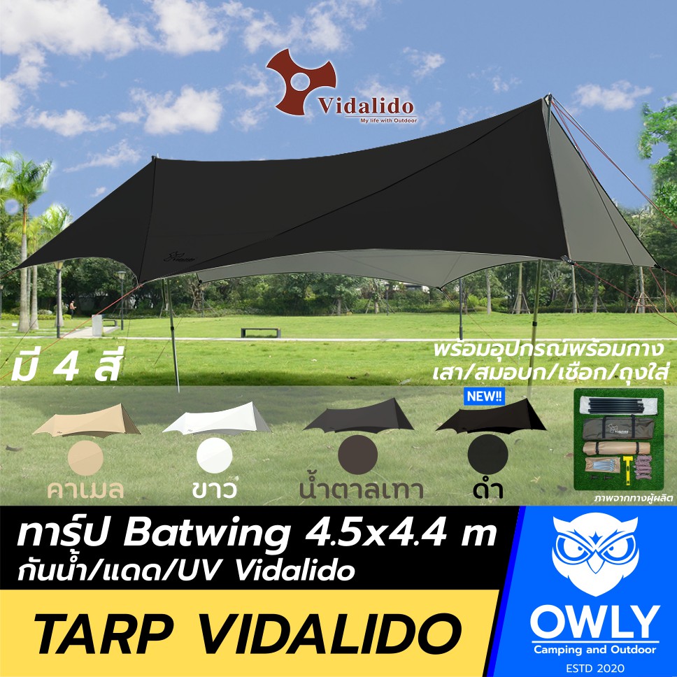 ทาร์ป Vidalido 4.5 x 4.4 m ทรง Batwing Tarp Flysheet ฟลายชีท กันแดด กันน้ำ กันฝน พร้อมส่ง