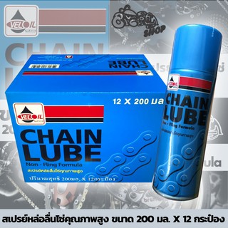 สเปรย์หล่อลื่นโซ่/ฉีดโซ่คุณภาพสูง Veloil Chain Lube (ขนาด 200 mL) 1 ลัง