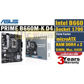 MAINBOARD (เมนบอร์ด) 1700 ASUS PRIME B660M-K D4 (DDR4) ใส่ GEN13 ได้ ประกัน 3 ปี