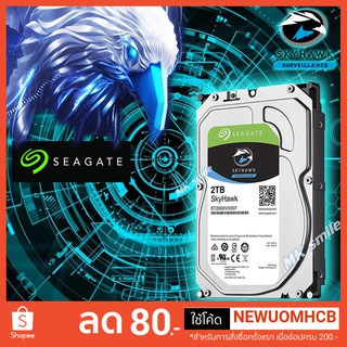 Seagate SkyHawk ฮาร์ดดิสก์ สำหรับกล้องวงจรปิด HDD 2TB (Hard disk)Seagate SkyHawk