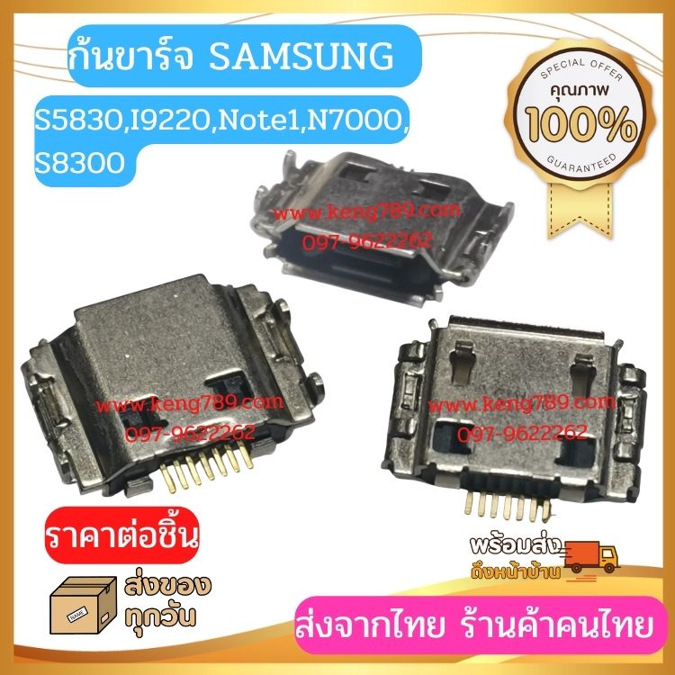 ก้นชาร์จ Samsung S5830,I9220,Note1,N7000,S8300