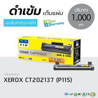 ตลับหมึก Fin Xerox รุ่น CT202137 ใช้กับเครื่องพิมพ์ Fuji Xerox DocuPrint M115 M115fs P115  P115b