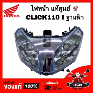 ไฟหน้า CLICK I / CLICK110 I / คลิก I / คลิก110 I ฐานสีฟ้า เกรดธรรมดา 2004-080-ZBW โคมไฟหน้า จานฉาย