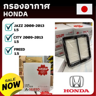 ไส้กรองอากาศ Honda กรองอากาศ ฮอนด้า ดักฝุ่น เร่งเครื่องดี - City Jazz Freed ซิตี้ แจ๊ส ฟรีด ไส้กรอง กองอากาศ กรองฝุ่น