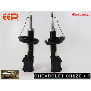 โช๊คอัพ EEP รถเก๋ง CHEVROLET CRUZE (ปี 10-17) ประกัน 1 ปี คุ้มสุดๆ...!!!