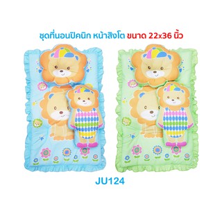 ที่นอนเด็ก เบาะเด็กแรกเกิด💗JU124 ชุดที่นอนปิกนิค ขนาดกว้าง 22 x ยาว 35 นิ้ว พับได้ พกพาสะดวก ใยสังคราะอย่างดี