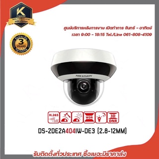 กล้องวงจรปิด HIKVISION รุ่น DS-2DE2A404IW-DE3 (2.8-12mm) 120dB True WDR (Wide Dynamic Range) รับประกัน 3 ปี