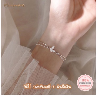 [BR105]🌟สร้อยข้อมือเงินแท้ 92.5%🌟 รูปผีเสื้อ 🦋 สวยคลาสสิก ลุคมินิมอล แถมฟรี!กล่องจิวเวอรี่ Minimore S925