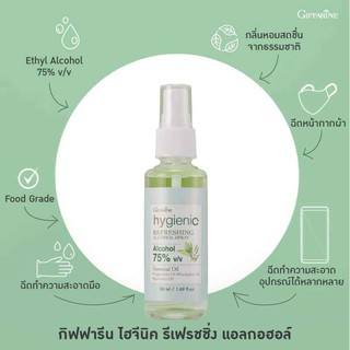 Tipya Shop สเปรย์ ใช้ฉีด หน้ากากผ้า หน้ากาก หอมตลอดวัน Hygienic Refreshing Giffarine 50 มล.