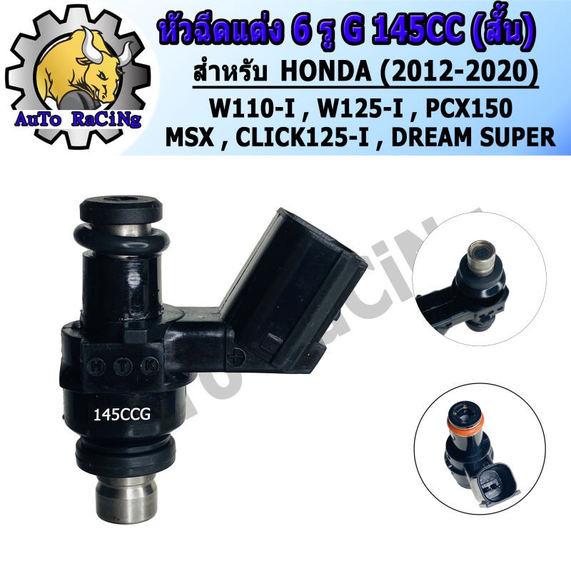หัวฉีดแต่ง 6รู G สั้น145CC(ตอเล็ก) ,6รู K สั้น165CC(ตอเล็ก) ,6รู J 125CC(ตอเล็ก),6รู G 160CC(ตอใหญ่)