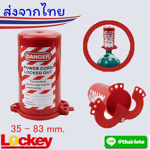 อุปกรณ์ล็อควาล์วก๊าซ วาล์วแก๊ส Gas Cylinder Tank Lockout สามารถออกบิล VAT ได้