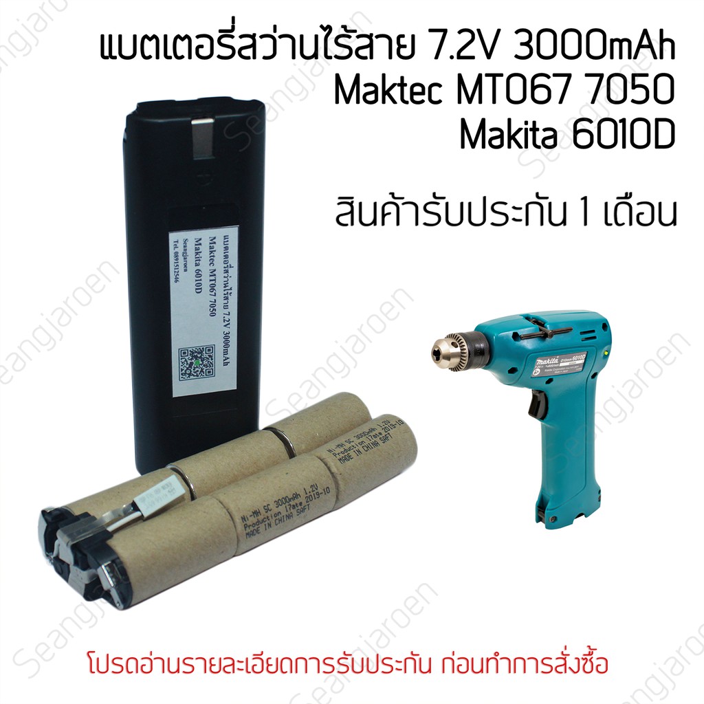 แบตเตอรี่สำหรับสว่านใร้สาย Maktec MT067 Makita 6010D 7.2V 2Ah