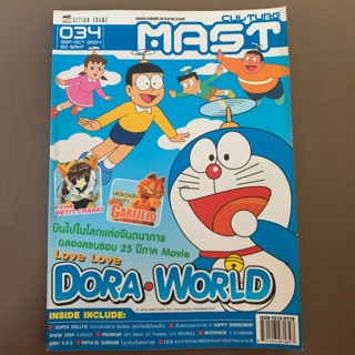 📚นิตยสาร Mast culture ฉบับ love love dora world 📚