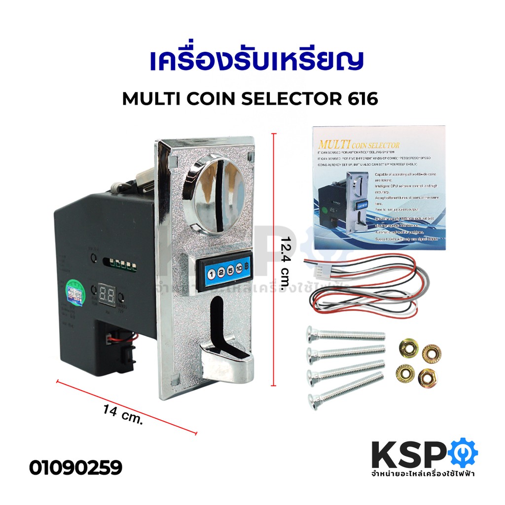 เครื่องรับเหรียญ สล็อตหยอดเหรียญ เครื่องหยอดเหรียญ MULTICOIN SELECTOR รุ่น 616 (รับได้ทุกเหรียญ)