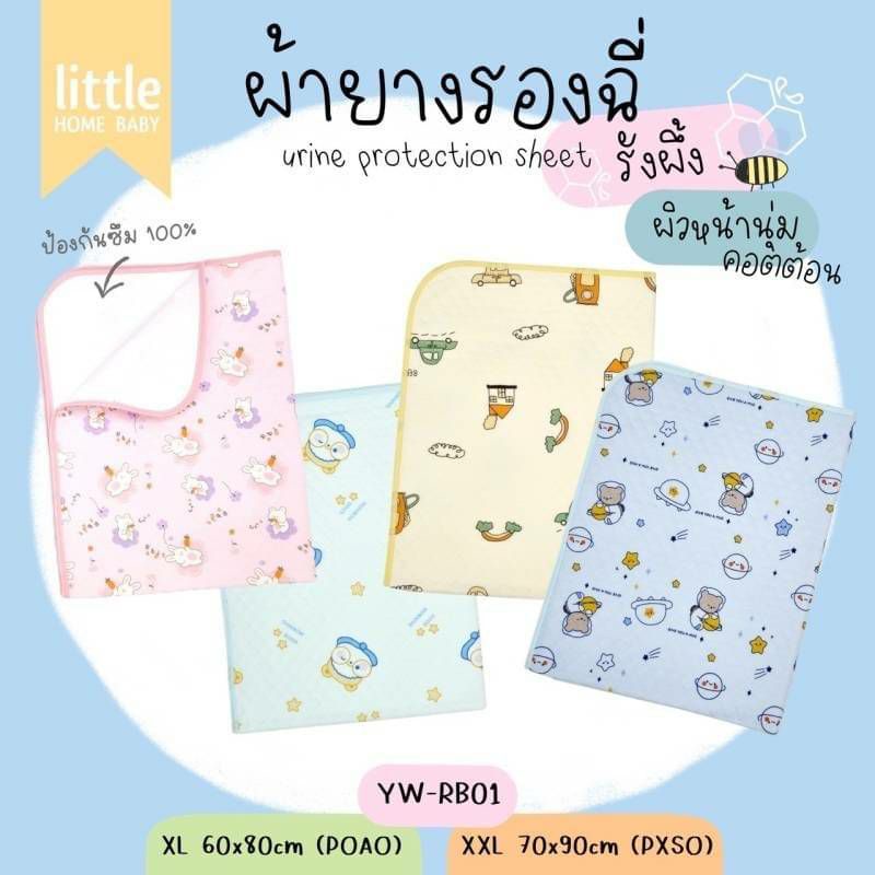 Little home babyผ้ายางรองกันฉี่ กันเปื้อน2หน้า  XXL