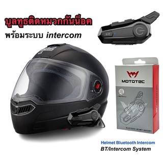 [ลด 20% ทักแชท]🔥 MOTOTEC MT-HE1 Helmet Bluetooth Intercom Headset บูลทูธติดหมวกกันน็อค ระบบอินเตอร์คอม 2 Way